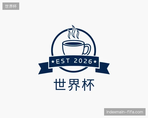 走近世界杯官方